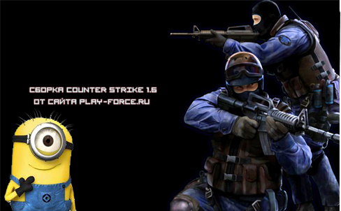 Скачать Counter Strike 1.6 by PLAY-FORCE.RU
