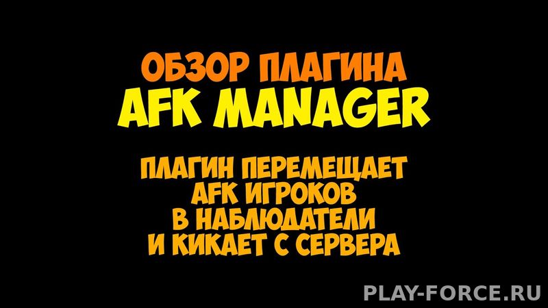 AFK Manager